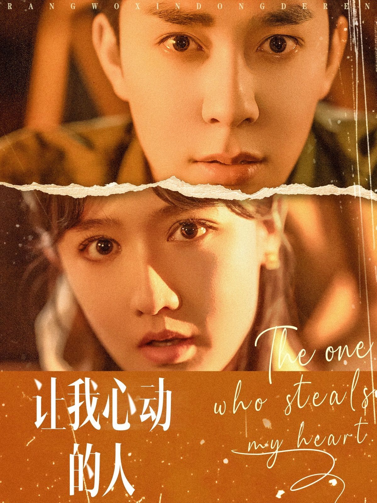 讓我心動的人(全集)