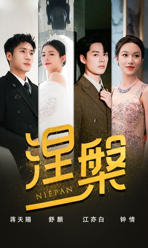 雙重生后，江先生寵我上天（涅槃）(全集)