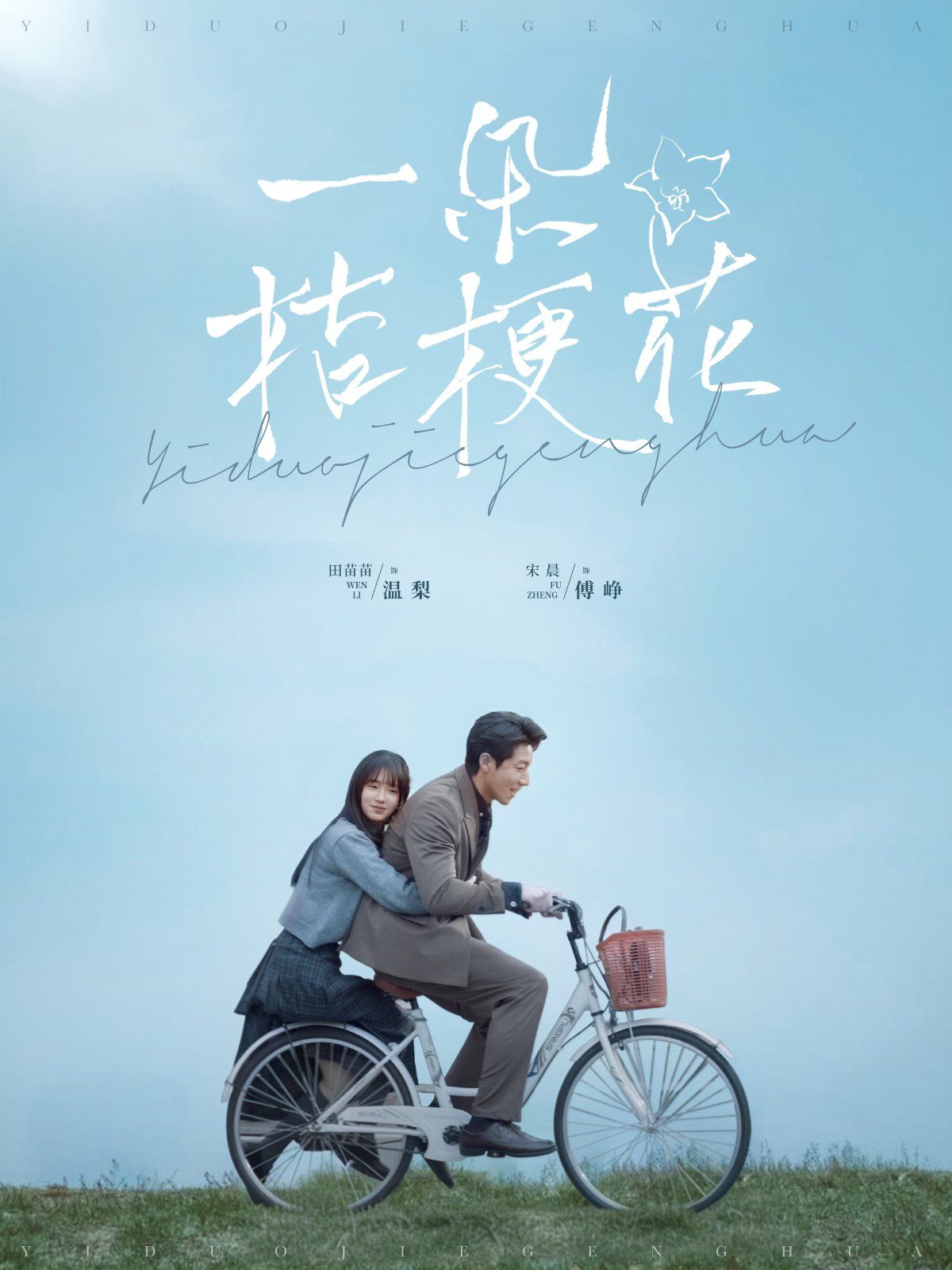 一朵桔?；?全集)