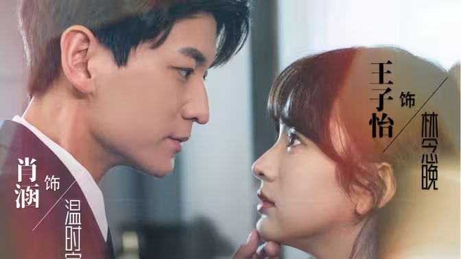 君少追妻，夫人她又冷又難撩(全集)