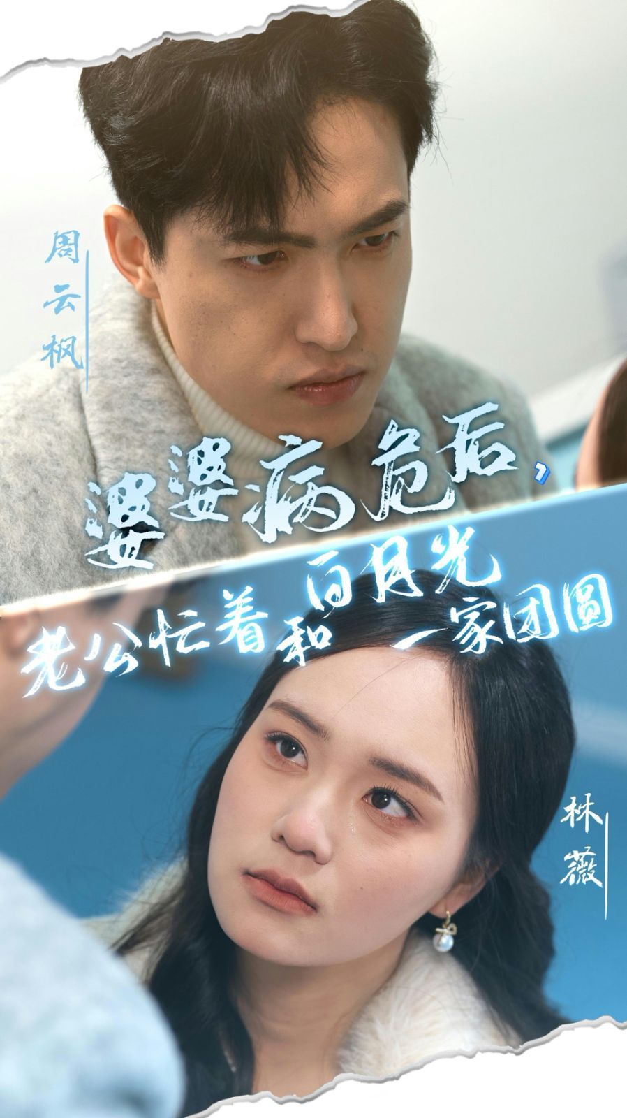 婆婆病危后，老公忙著和白月光一家團圓(全集)