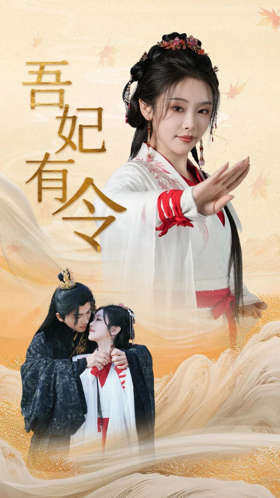 吾妃有令-皇叔，功德借我億點(diǎn)點(diǎn)(全集)