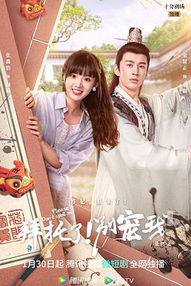 拜托了！別寵我 第五季(全集)