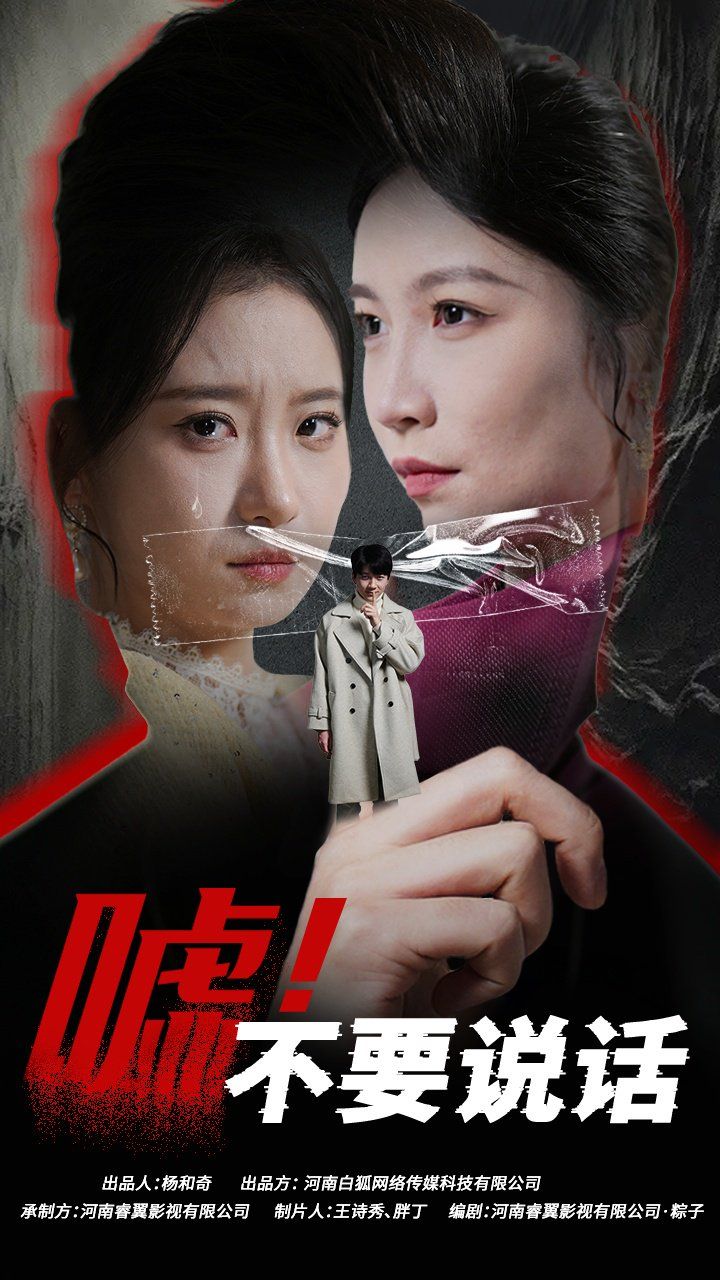 噓！不要說(shuō)話（偽顏之下）(全集)