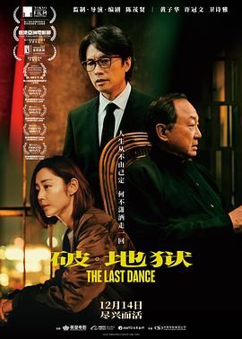 破·地獄 普通話版(全集)