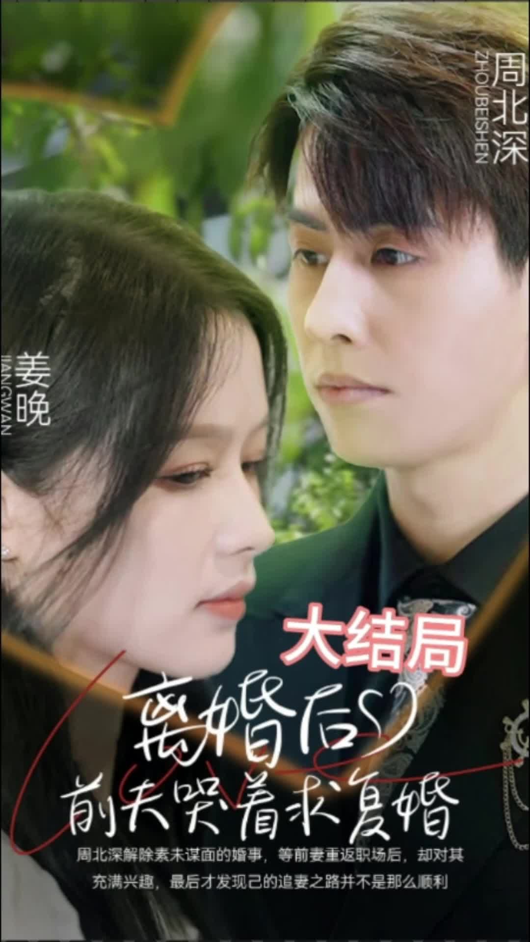 離婚后，前夫求復(fù)婚(全集)