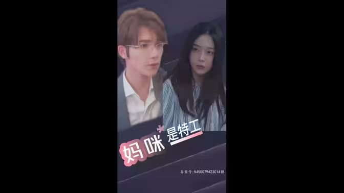 萌寶天降，媽咪竟是特工(全集)