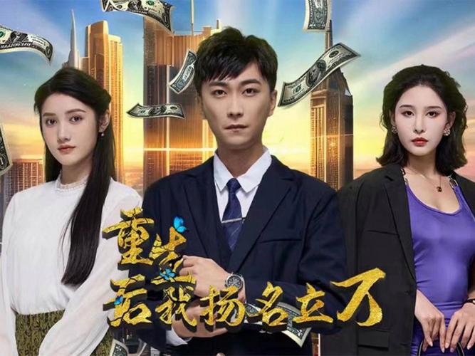 重生后，我揚名立萬(全集)