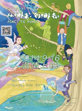 從哪來，到哪去