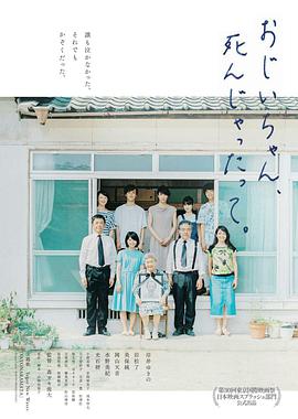 再見了，爺爺