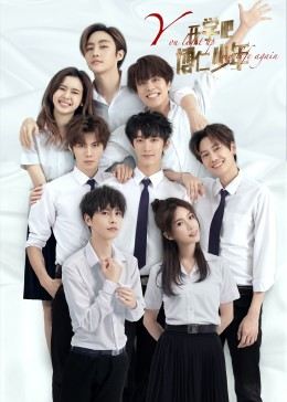 開學(xué)吧，博仁少年