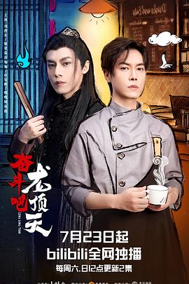 奮斗吧，龍頂天(全集)