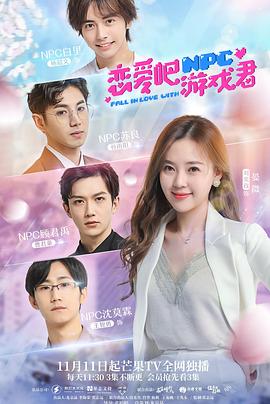 戀愛吧，游戲君(全集)