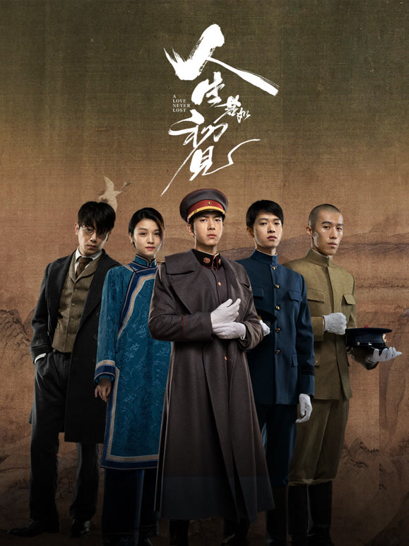 人生若如初見(jiàn)(全集)