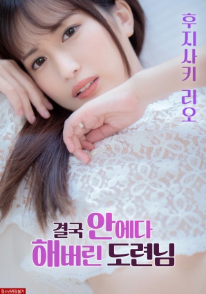 最后，在里面做這件事的男孩