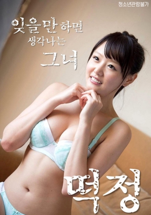 每當(dāng)我試圖忘記時(shí)，都會想起她