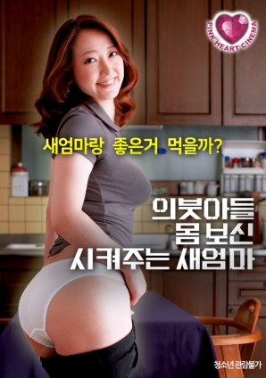 繼母為繼子調(diào)理身體