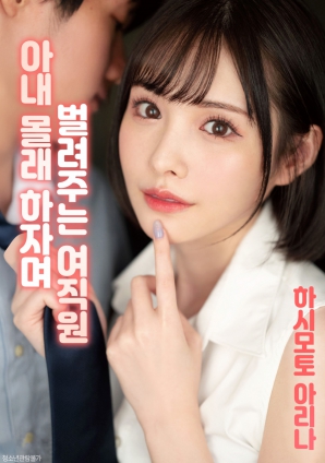 秘密關系的女同事