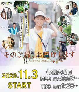 那份緣，給你送去-梅爾卡利的真實故事-(全集)