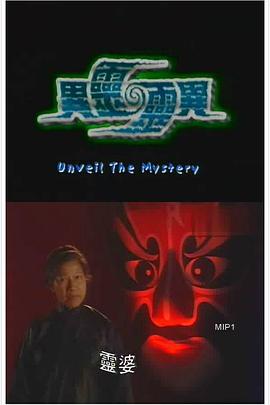 異靈靈異粵語(全集)