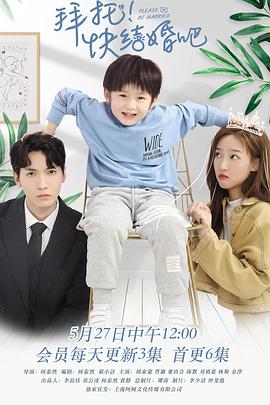 拜托，快結(jié)婚吧！(全集)