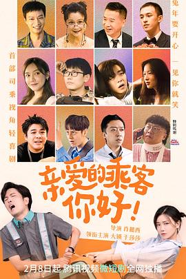 親愛(ài)的乘客，你好