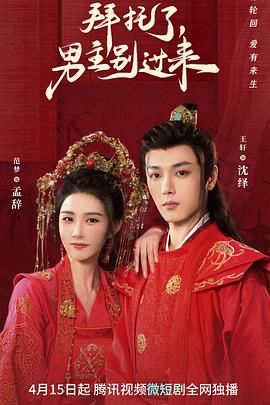 拜托了，男主別過來(全集)