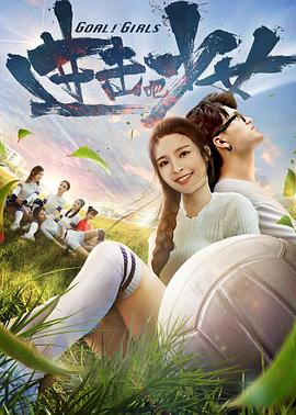 進(jìn)擊吧，少女！