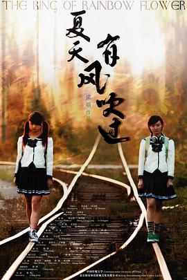 夏天，有風(fēng)吹過(guò)