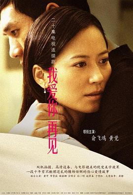 我愛你，再見(全集)