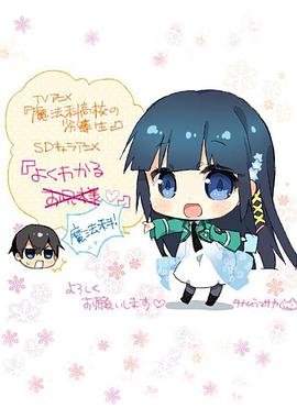 簡(jiǎn)單易懂魔法科！(全集)