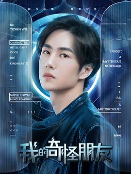 我的奇怪朋友第二季第10集