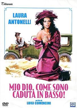 上帝，我怎么掉了下來！