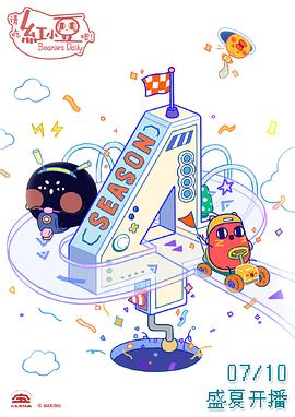 請吃紅小豆吧！第四季(全集)