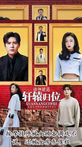 軒轅歸位，諸神退避(全集)