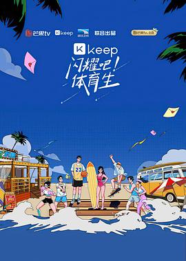 閃耀吧！體育生