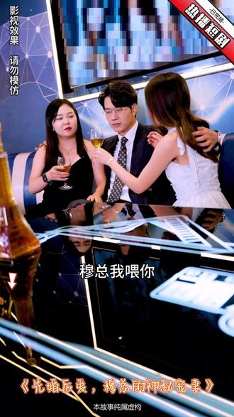 先婚后愛(ài)，穆總的神秘寵妻(全集)