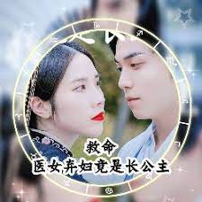 救命，醫(yī)女棄婦竟是長公主(全集)