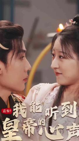 震驚，我能聽到皇帝的心聲(全集)