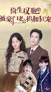 偷生雙胞胎，被豪門老公掐腰狂寵(全集)