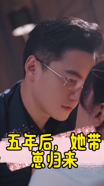 五年后，她帶崽歸來(lái)&豪門(mén)媽咪的反擊(全集)