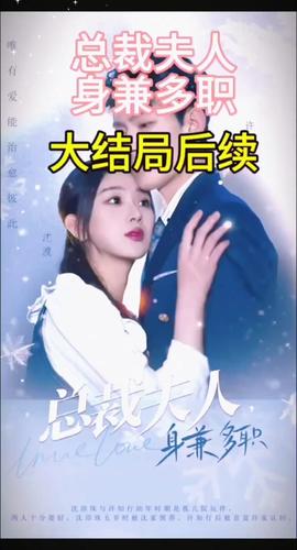 總裁夫人，身兼多職(全集)