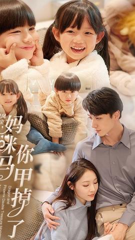 龍鳳雙寶，媽咪你馬甲掉了(全集)