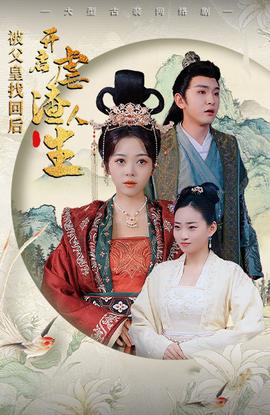 被父皇找回后，開(kāi)啟虐渣人生$踹掉渣男后，我成了長(zhǎng)公主(全集)