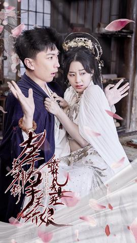 左手封神榜右手美嬌娘，我叫林凡我最狂(全集)