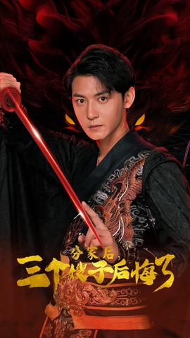 分家后，三個(gè)嫂子后悔了(全集)