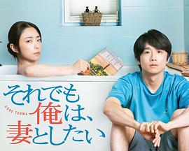 即便如此，我還是想和妻子做(全集)