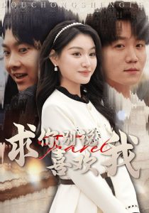 求你別說喜歡我(全集)