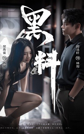 黑料＆紫霧之下(全集)