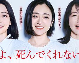 老公啊，你能去死嗎(全集)